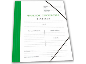 Φάκελος δικογραφίας SKAG με αυτιά και λάστιχο 25x35cm Πράσινο